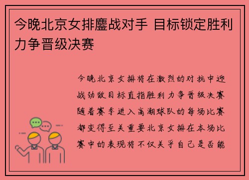 今晚北京女排鏖战对手 目标锁定胜利力争晋级决赛