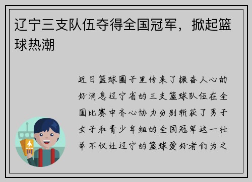 辽宁三支队伍夺得全国冠军，掀起篮球热潮