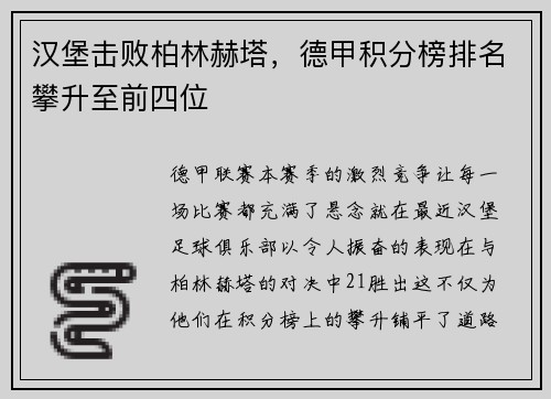 汉堡击败柏林赫塔，德甲积分榜排名攀升至前四位